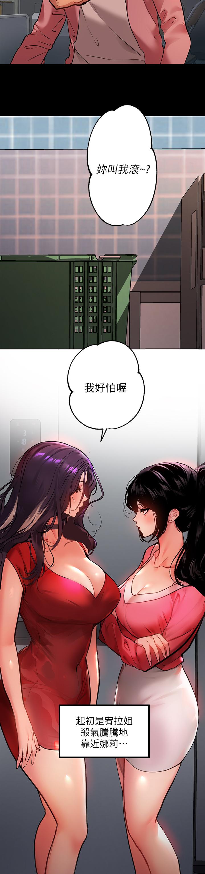富家女姐姐 第36話-讓我來呵護你 第5页