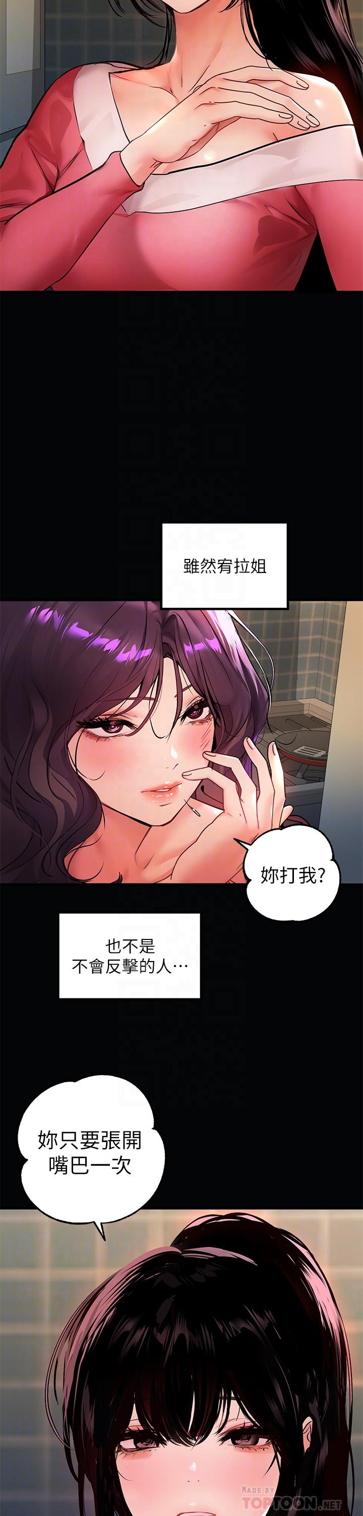 富家女姐姐 第36話-讓我來呵護你 第8页
