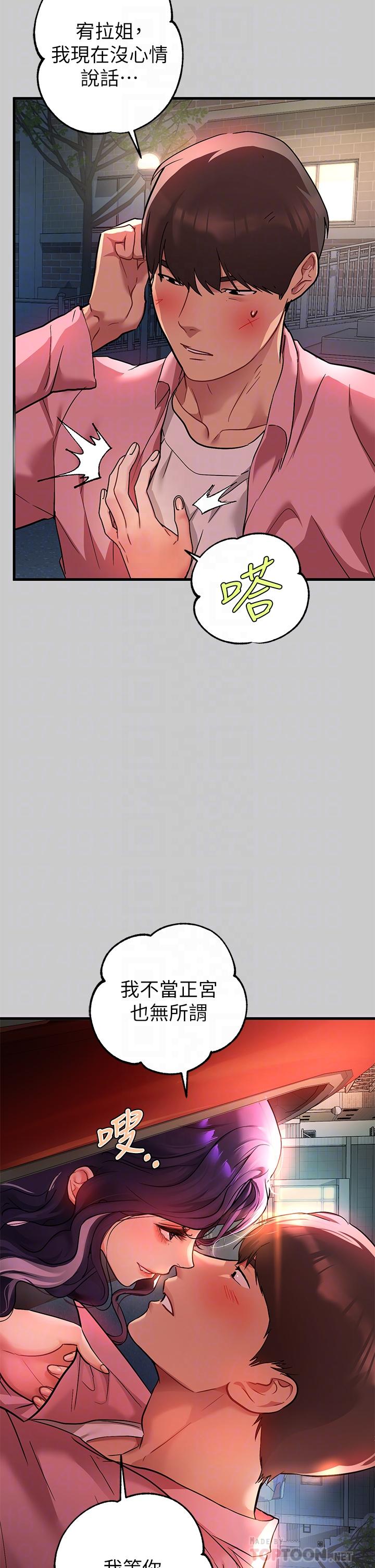 富家女姐姐 第36話-讓我來呵護你 第14页