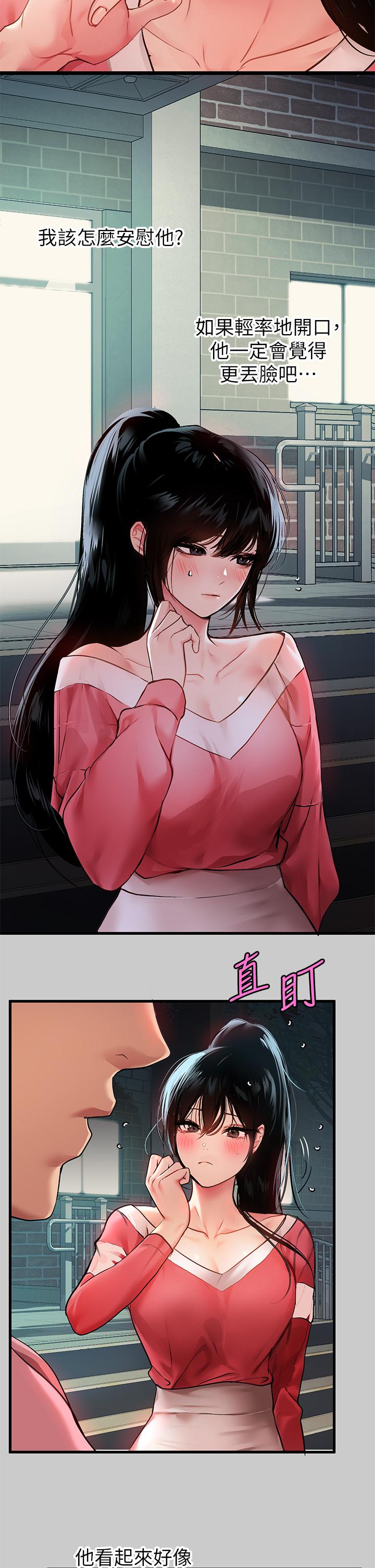 富家女姐姐 第36話-讓我來呵護你 第20页