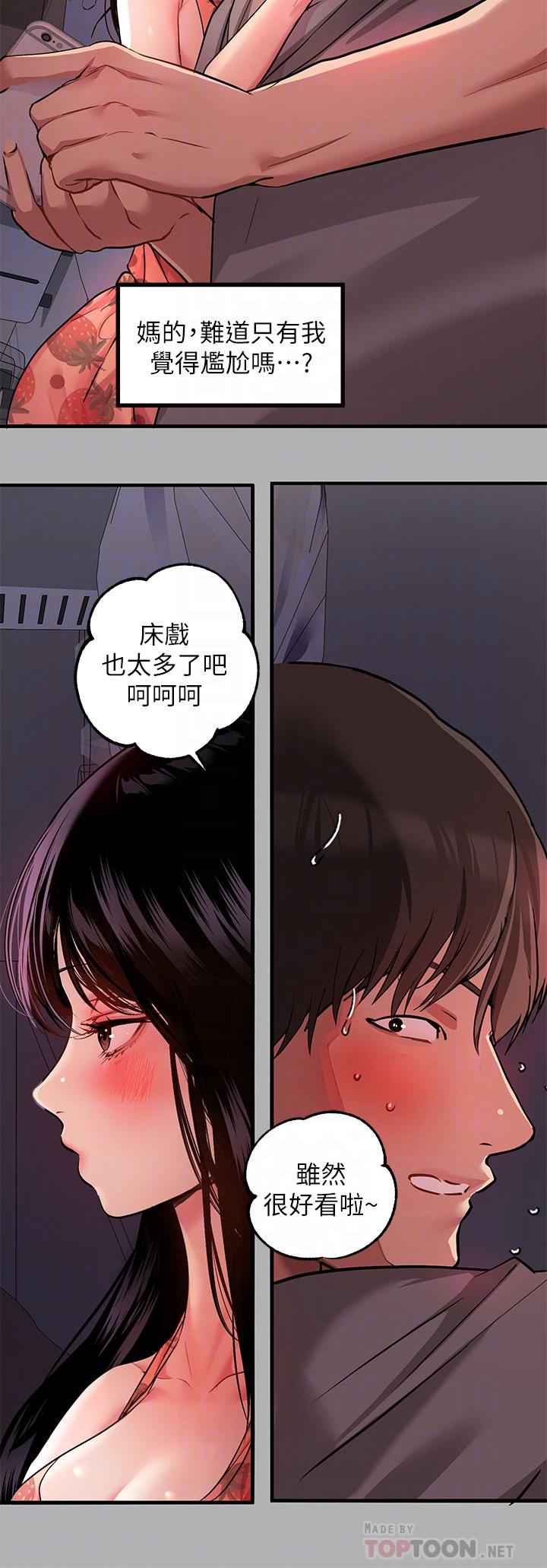 富家女姐姐 第37話-越來越暴露的娜莉 第14页