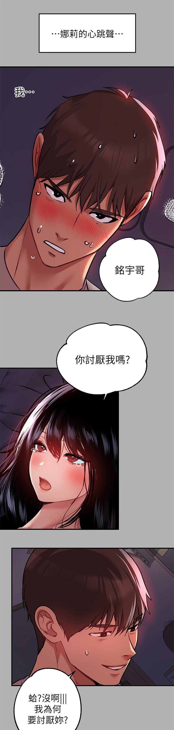 富家女姐姐 第38話-我想跟你睡 第19页
