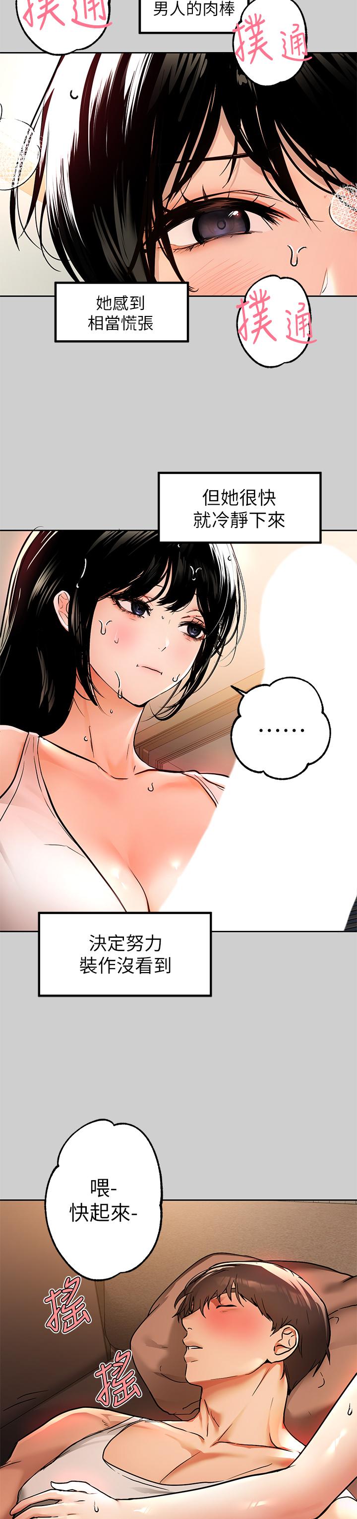 富家女姐姐 第30話-肉棒初體驗 第3页
