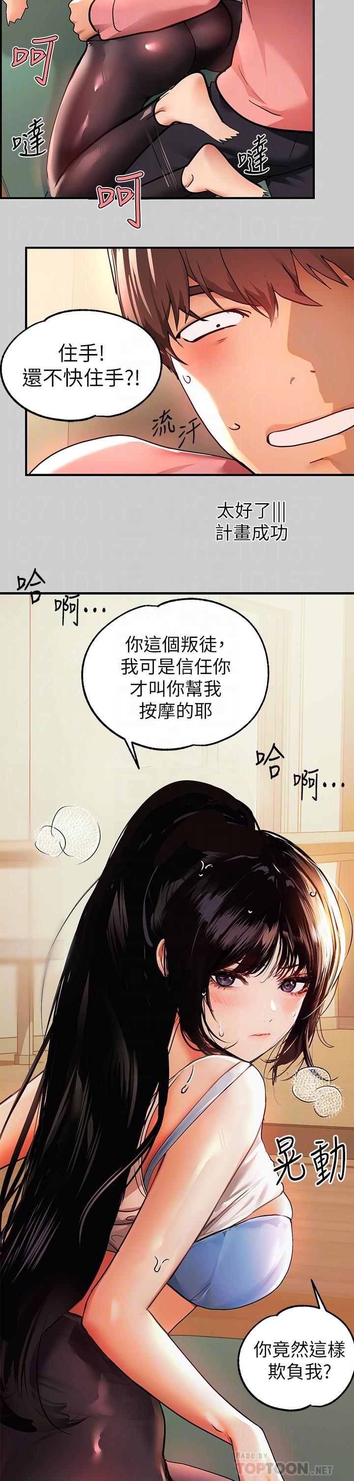 富家女姐姐 第31話-充斥情慾氛圍的按摩 第14页