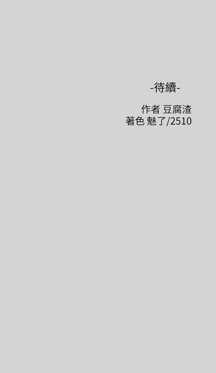 富家女姐姐 第32話-抓到你了 第37页