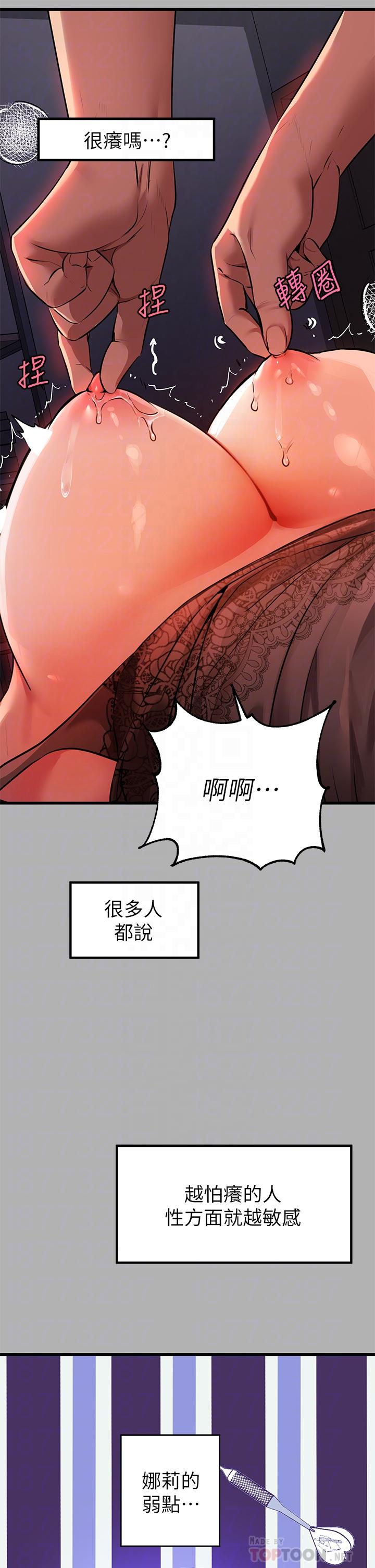富家女姐姐 第39話-我要摸遍你的敏感帶 第10页