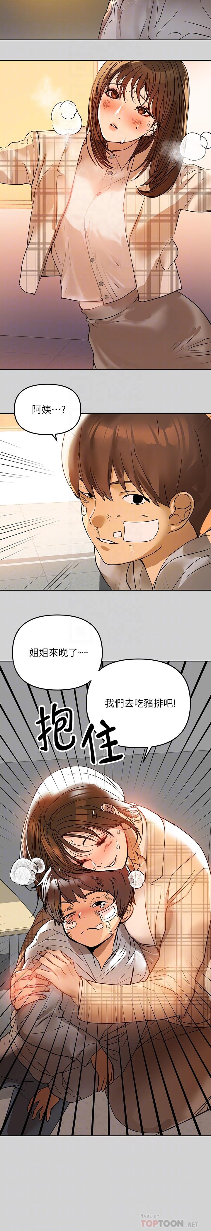 富家女姐姐 第3話-衣櫃傳出的呻吟 第4页