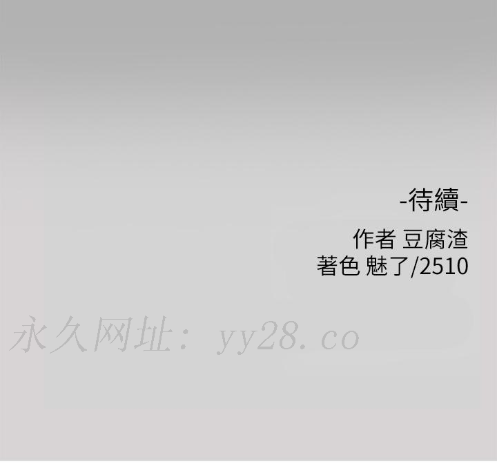 富家女姐姐 第45話-留下來照顧我 第46页