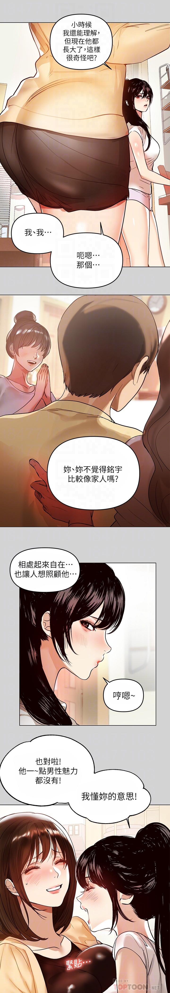 富家女姐姐 第4話-為何總是慾火焚身 第6页