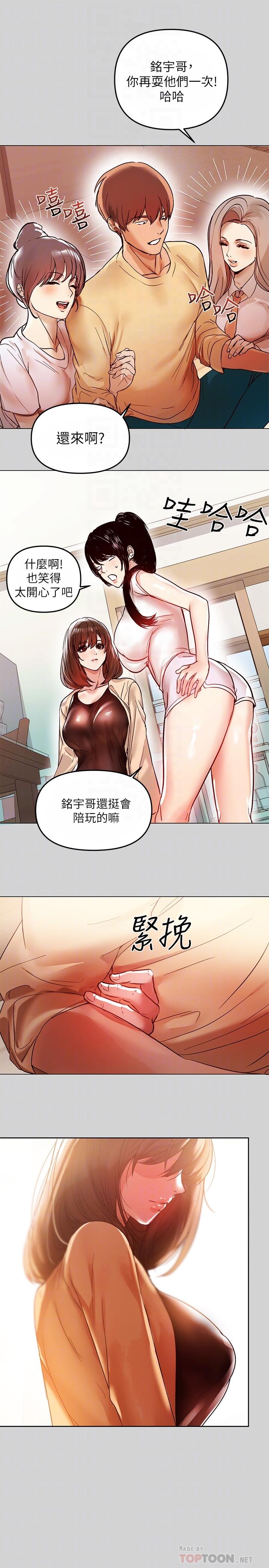 富家女姐姐 第4話-為何總是慾火焚身 第8页