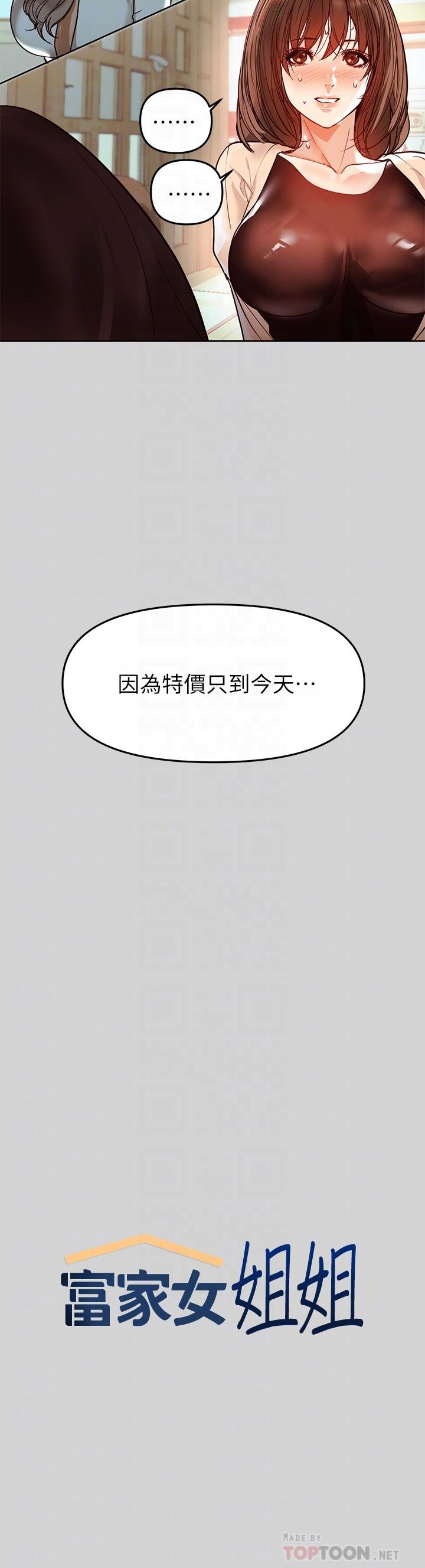 富家女姐姐 第4話-為何總是慾火焚身 第10页