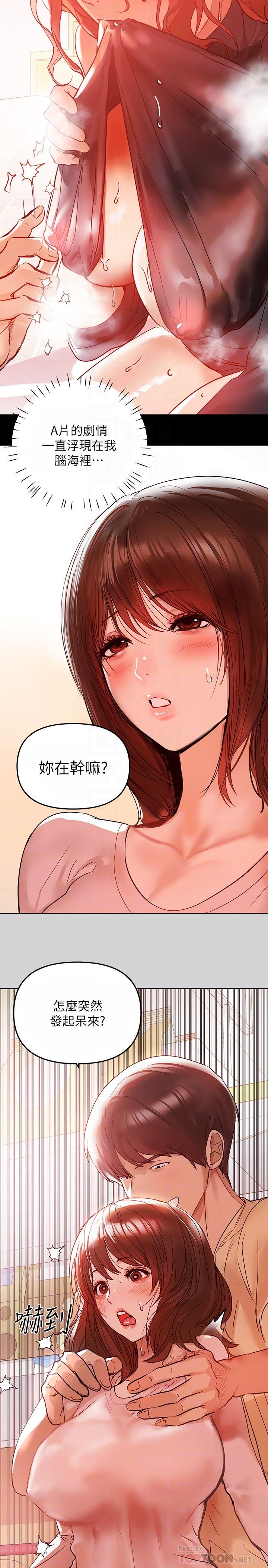 富家女姐姐 第4話-為何總是慾火焚身 第12页
