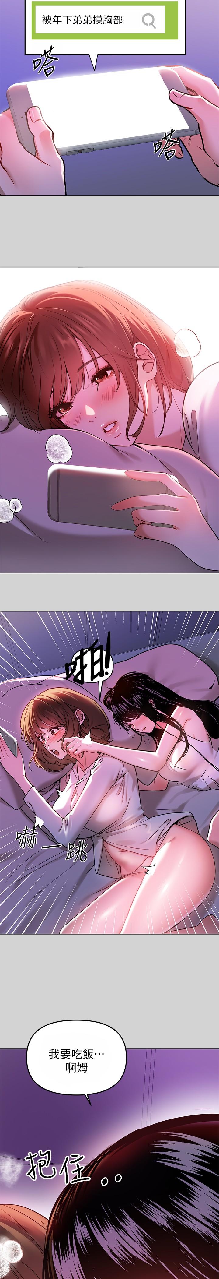 富家女姐姐 第4話-為何總是慾火焚身 第21页
