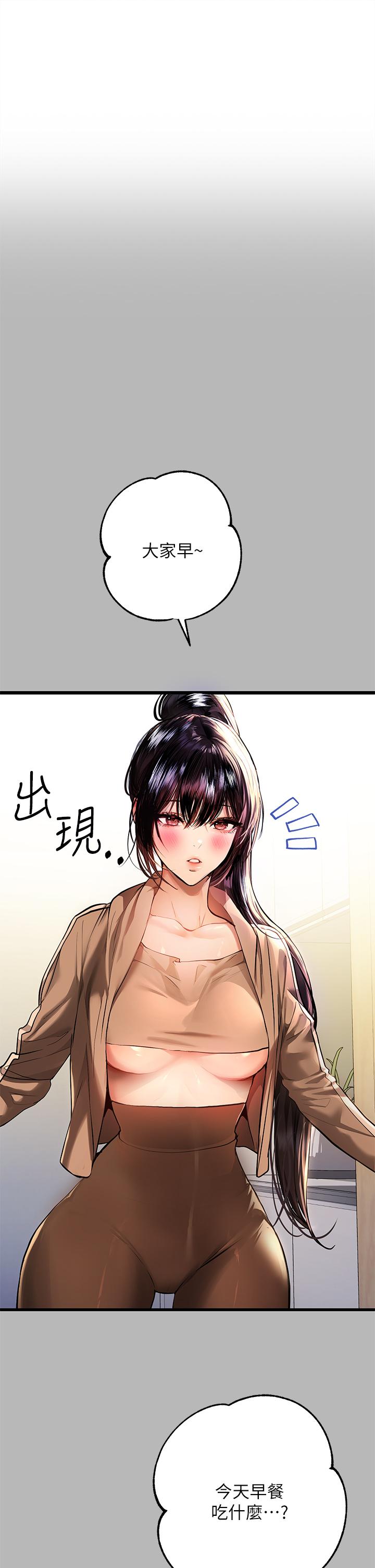 富家女姐姐 第54話-你竟敢對我沒大沒小 第1页