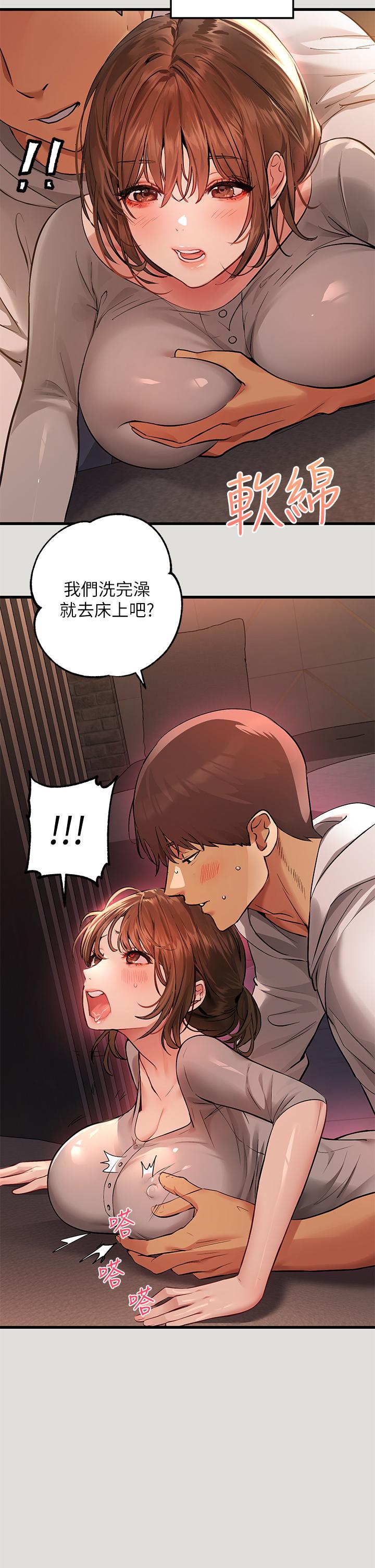 富家女姐姐 第55話-摩鐵初體驗 第30页