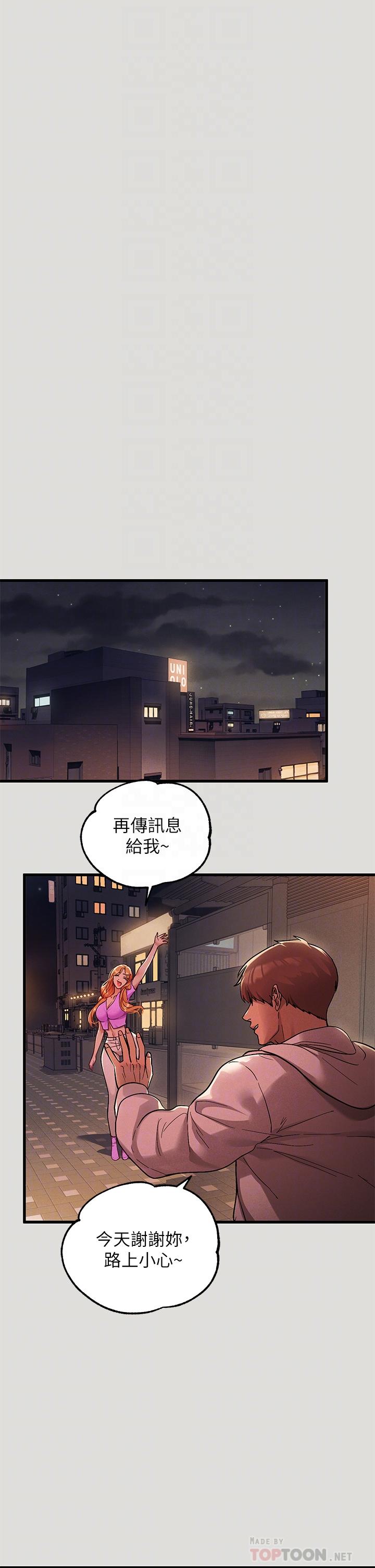富家女姐姐 第55話-摩鐵初體驗 第14页