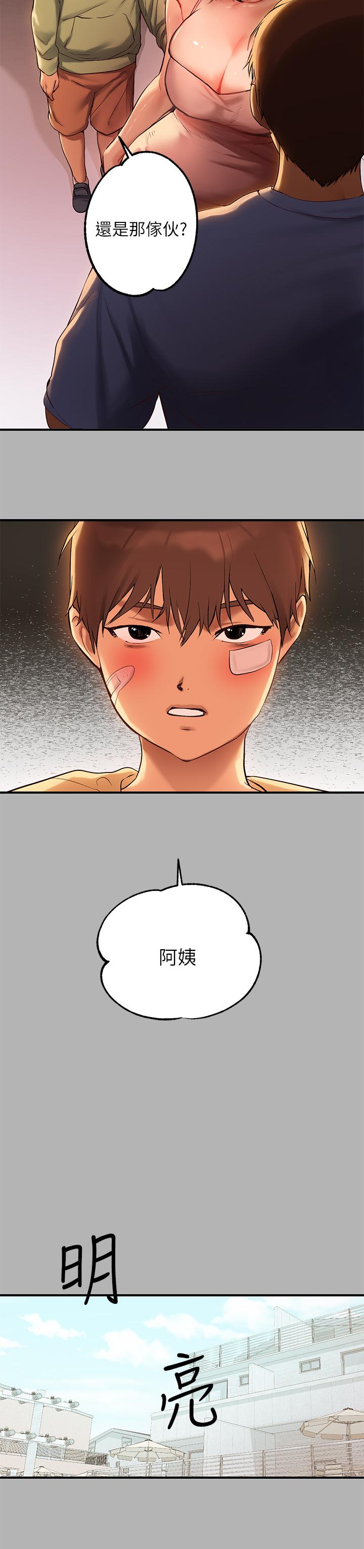 富家女姐姐 第50話-銘宇爭奪戰 第5页