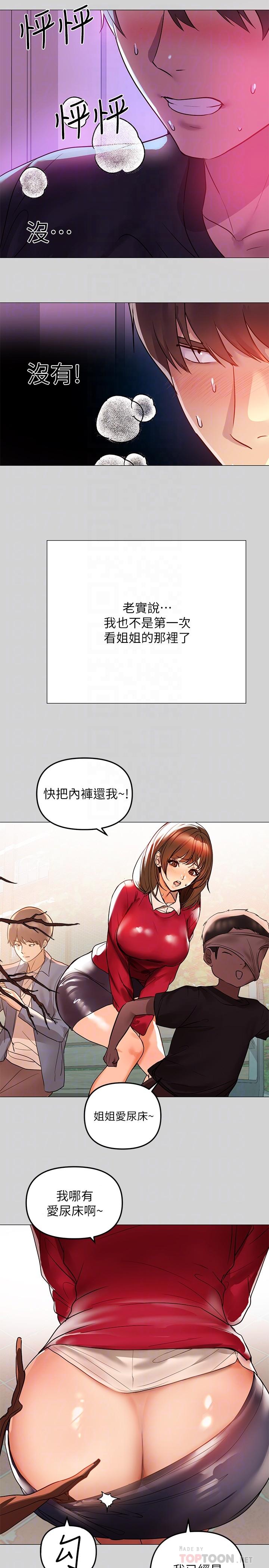 富家女姐姐 第5話-我等到你全身都濕了 第4页