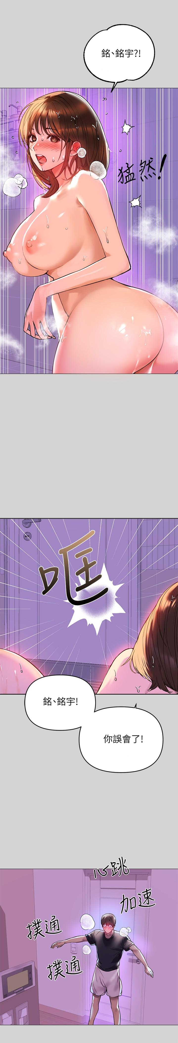 富家女姐姐 第5話-我等到你全身都濕了 第3页