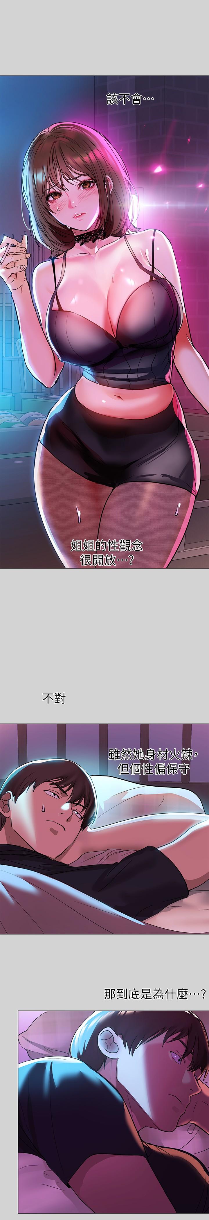 富家女姐姐 第5話-我等到你全身都濕了 第9页