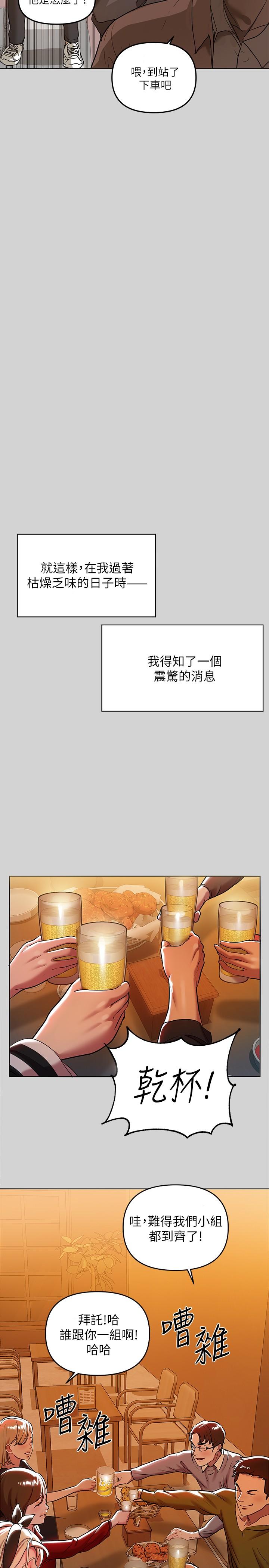 富家女姐姐 第5話-我等到你全身都濕了 第15页