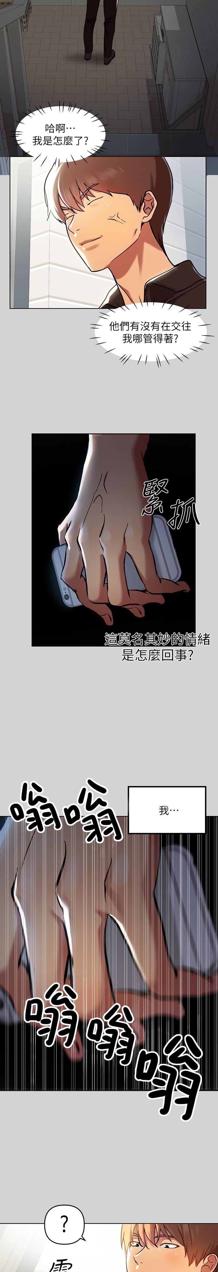 富家女姐姐 第5話-我等到你全身都濕了 第22页