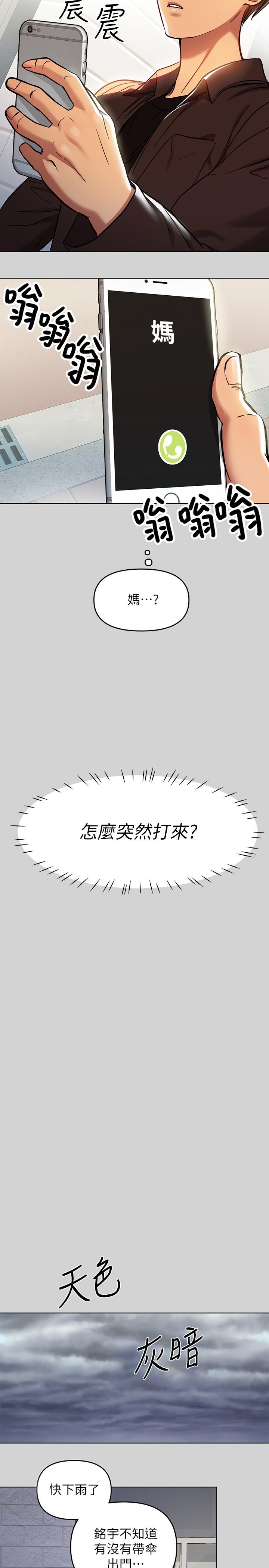 富家女姐姐 第5話-我等到你全身都濕了 第23页