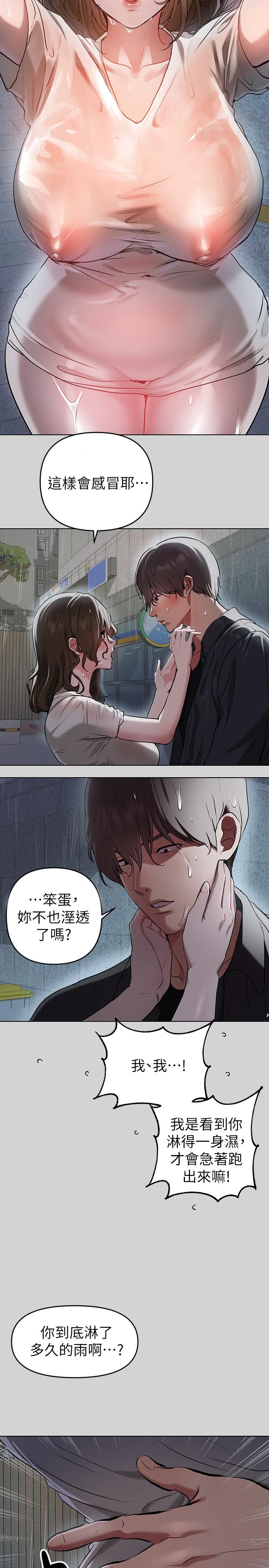 富家女姐姐 第5話-我等到你全身都濕了 第30页