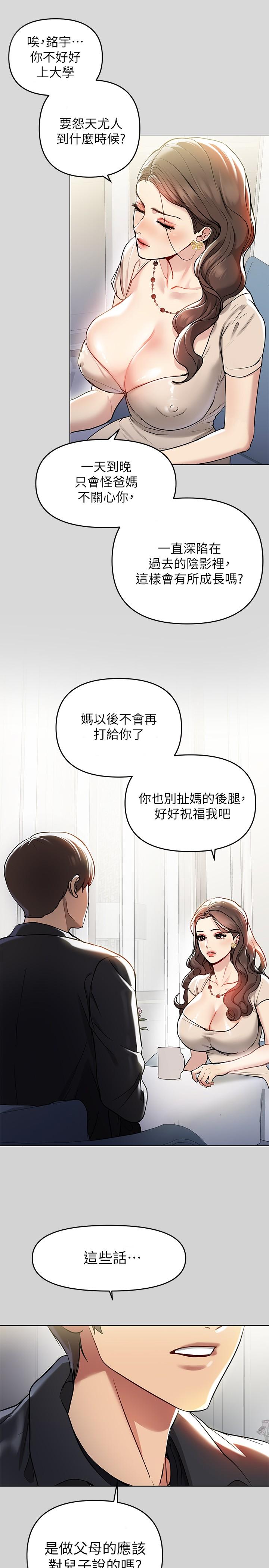 富家女姐姐 第5話-我等到你全身都濕了 第26页