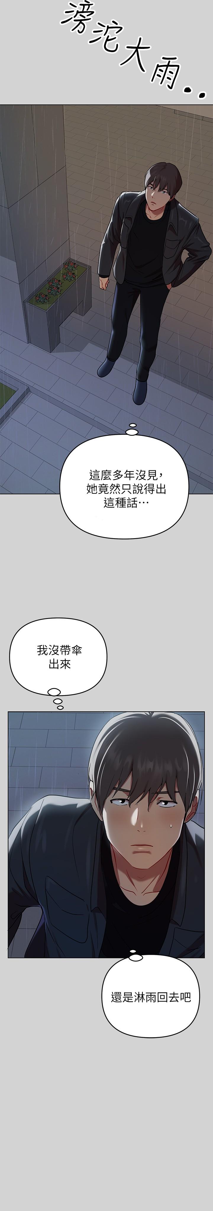 富家女姐姐 第5話-我等到你全身都濕了 第28页