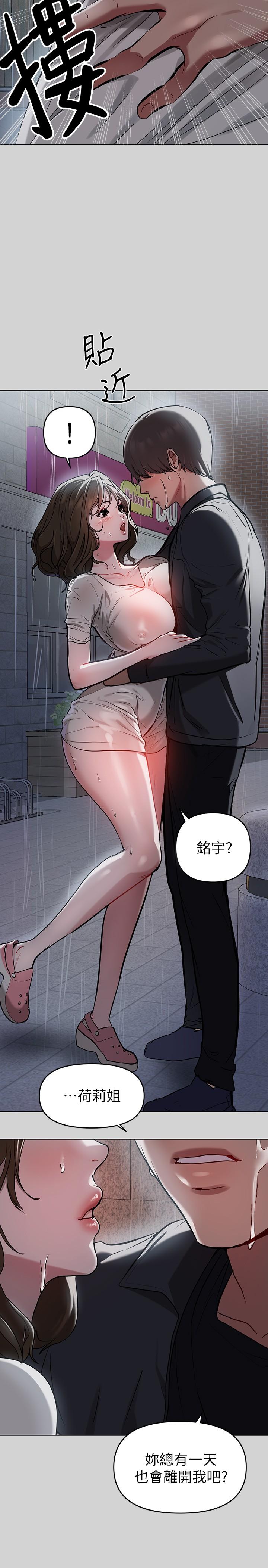 富家女姐姐 第5話-我等到你全身都濕了 第31页