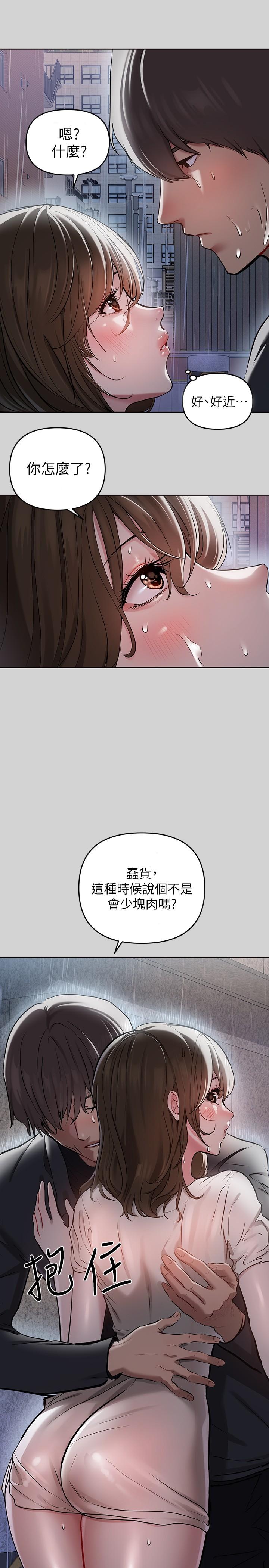 富家女姐姐 第5話-我等到你全身都濕了 第32页