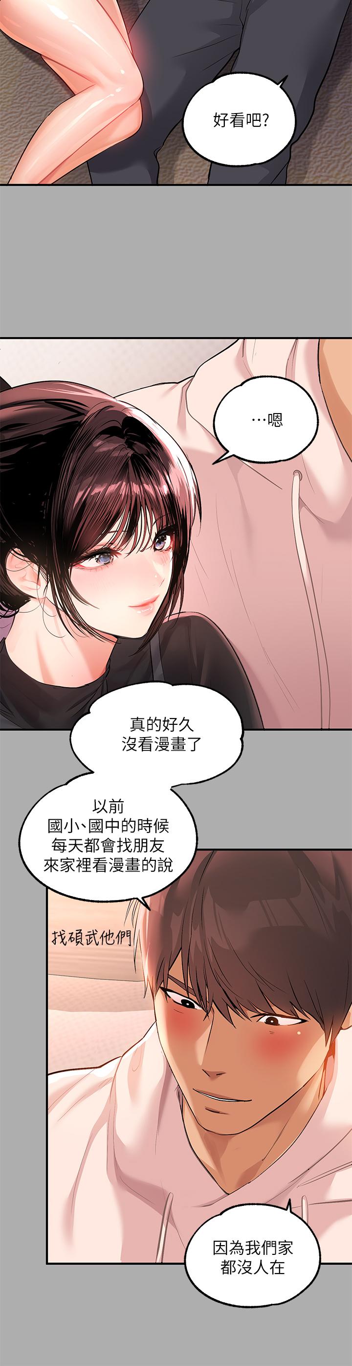 富家女姐姐 第60話-你想玩那個嗎 第15页