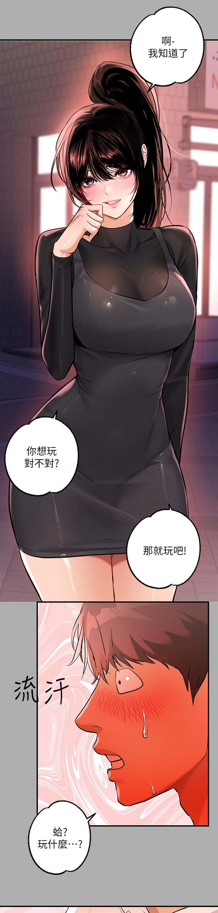 富家女姐姐 第60話-你想玩那個嗎 第26页