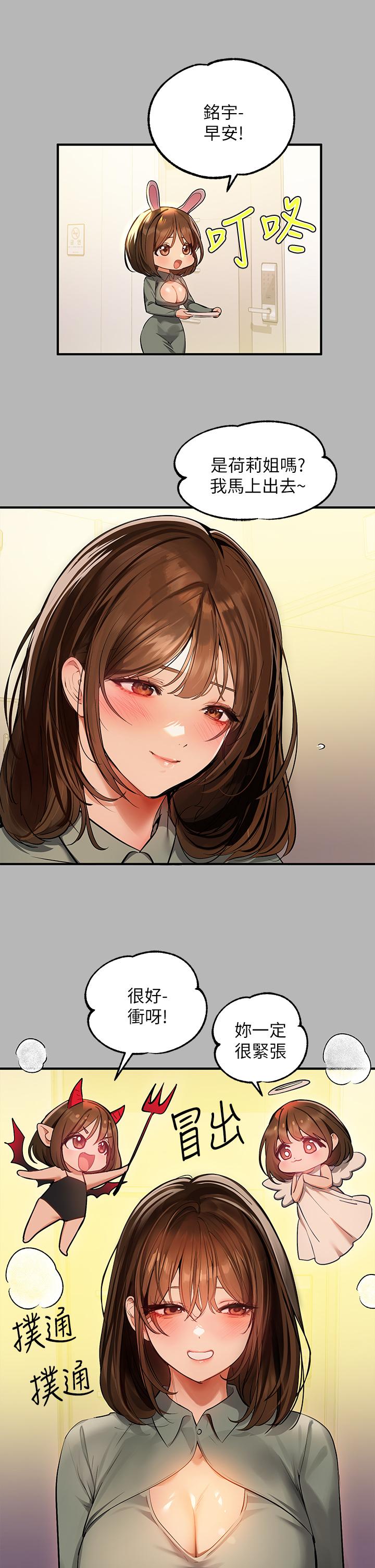 富家女姐姐 第64話-香汗淋漓的荷莉 第11页