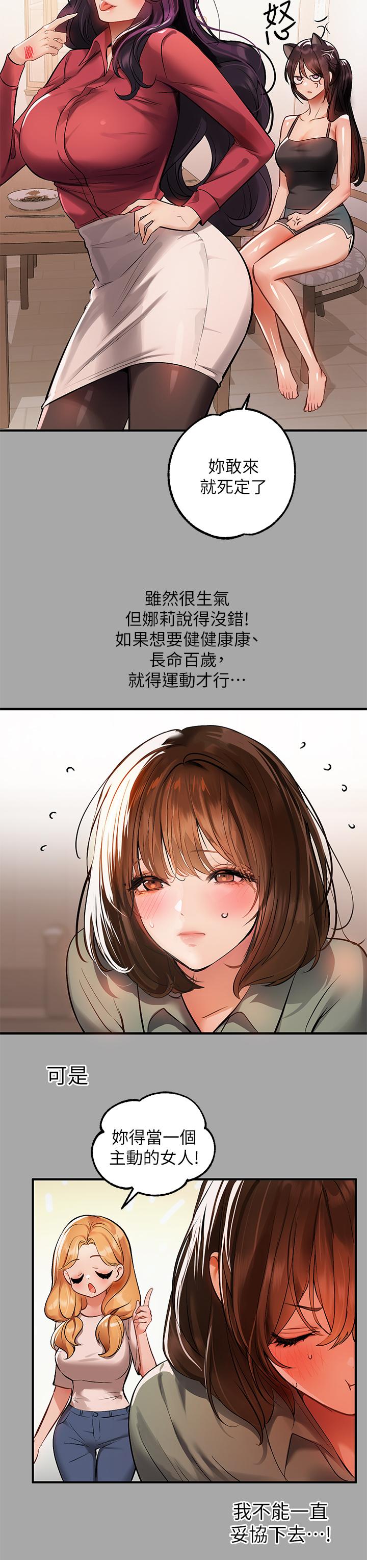 富家女姐姐 第64話-香汗淋漓的荷莉 第19页