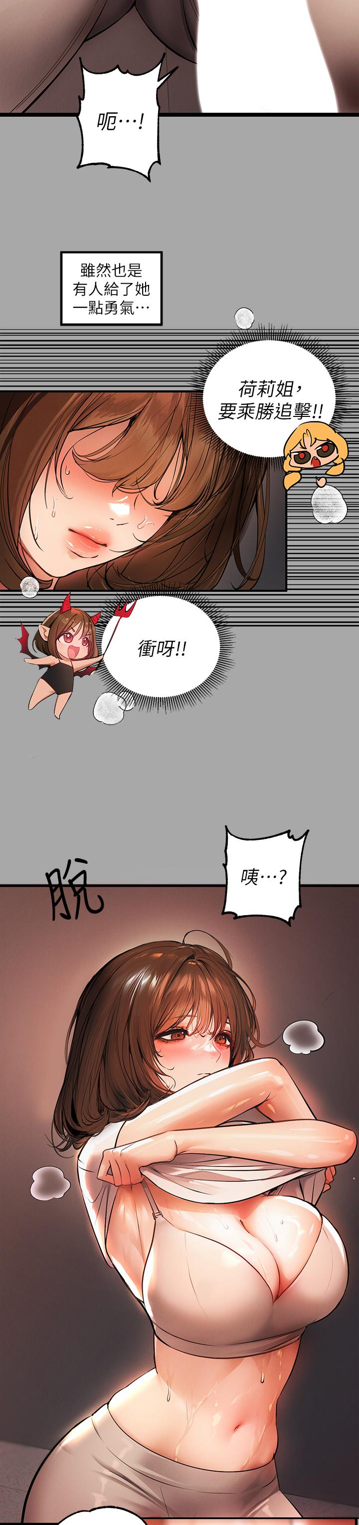 富家女姐姐 第65話-漸漸強勢的荷莉 第35页