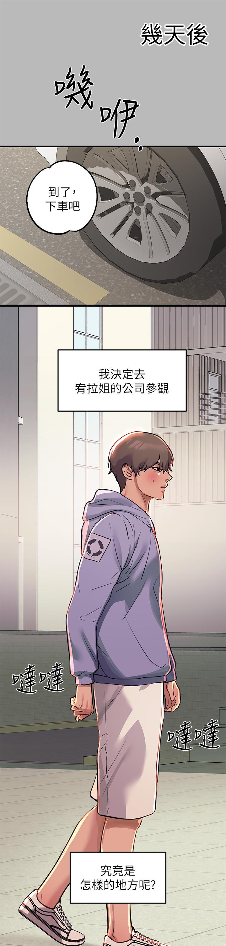 富家女姐姐 第68話-來聊點深入的話題吧 第2页