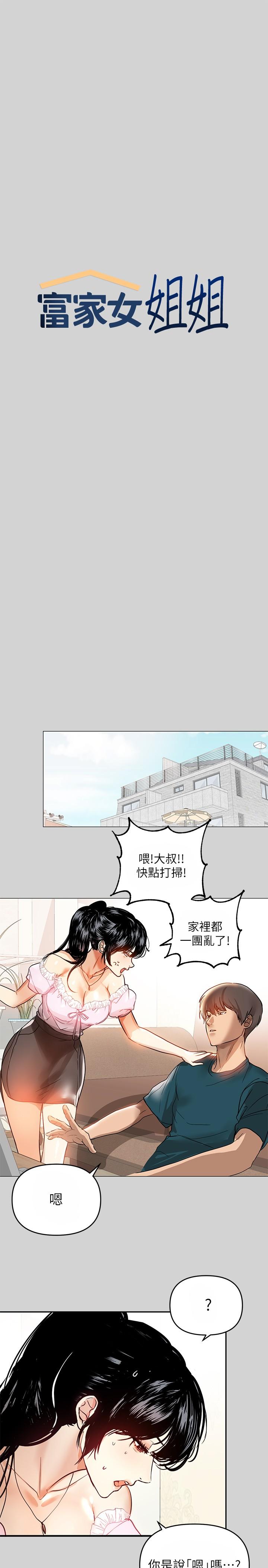 富家女姐姐 第6話-讓姐姐用身體來照顧你 第3页