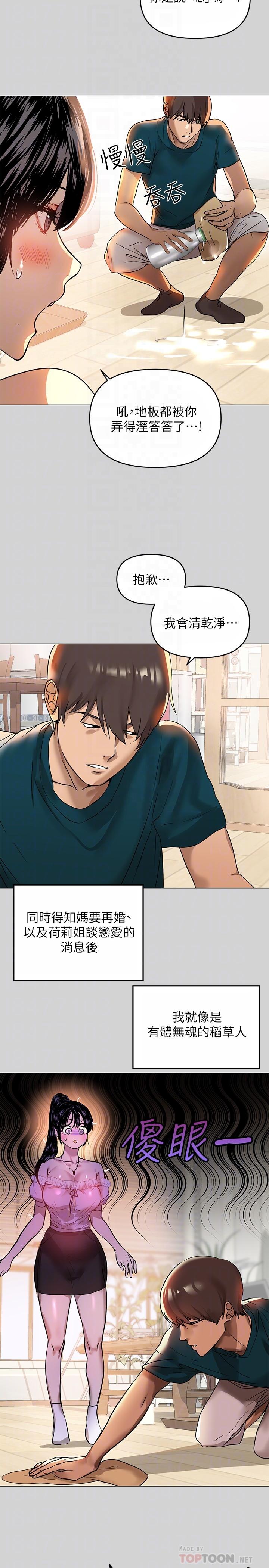 富家女姐姐 第6話-讓姐姐用身體來照顧你 第4页
