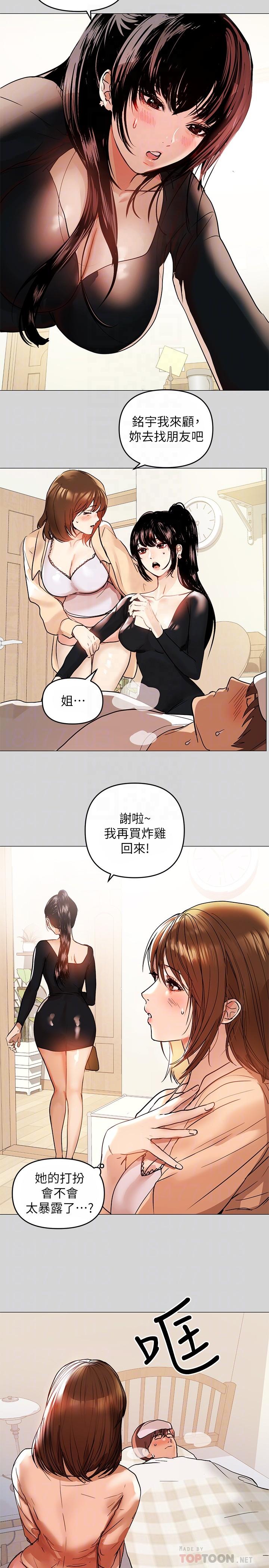 富家女姐姐 第6話-讓姐姐用身體來照顧你 第8页