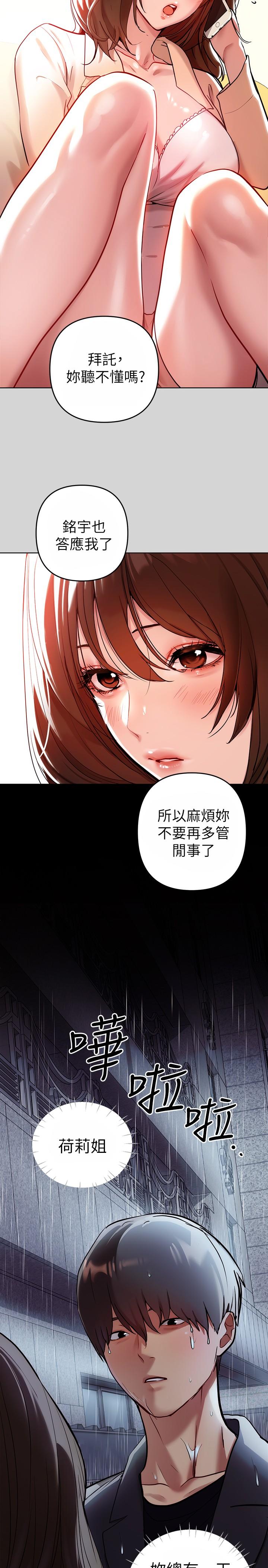 富家女姐姐 第6話-讓姐姐用身體來照顧你 第15页