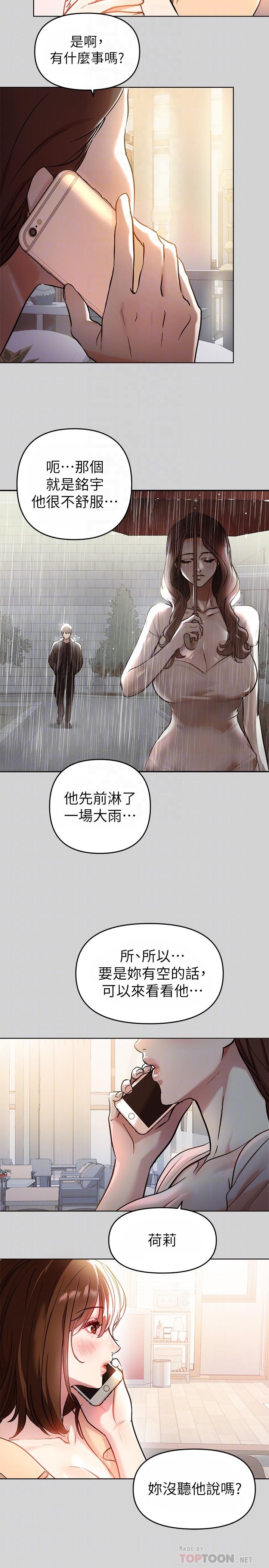 富家女姐姐 第6話-讓姐姐用身體來照顧你 第12页