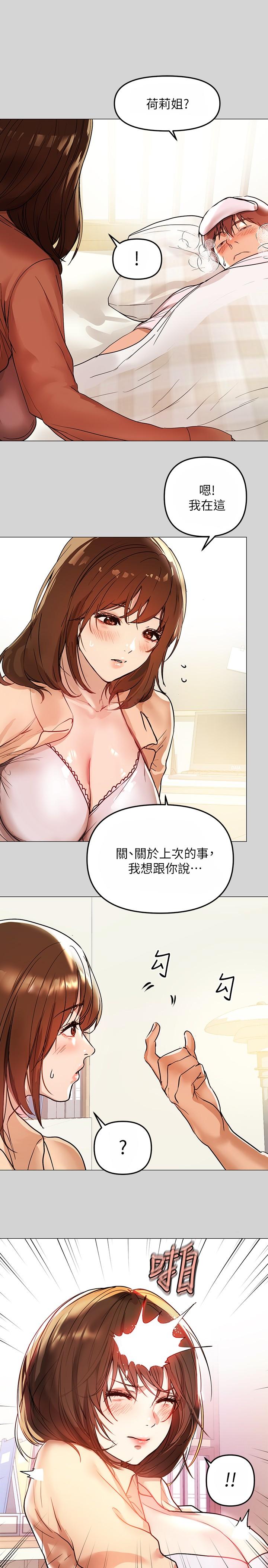 富家女姐姐 第6話-讓姐姐用身體來照顧你 第19页