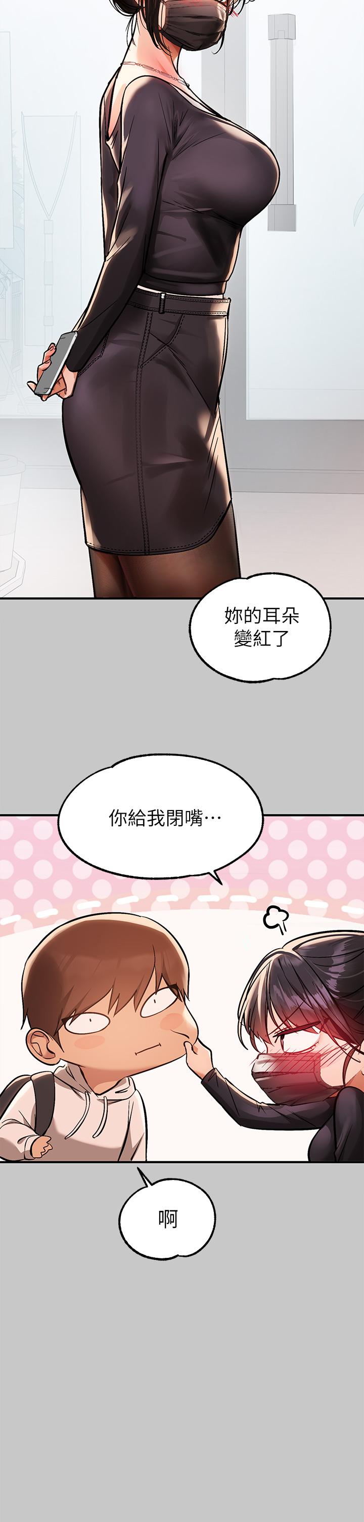 富家女姐姐 第73話-用身體跟我道歉吧 第31页