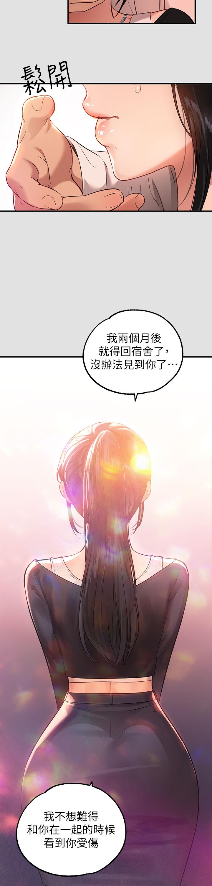 富家女姐姐 第74話-陪我過夜 第35页