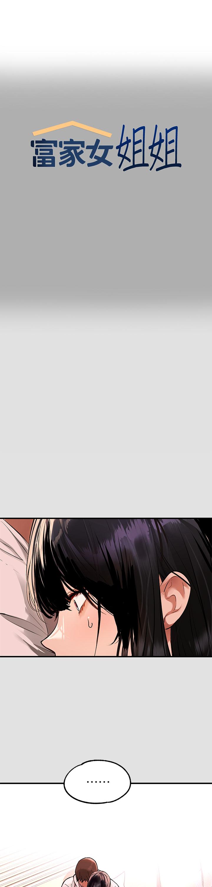 富家女姐姐 第74話-陪我過夜 第1页