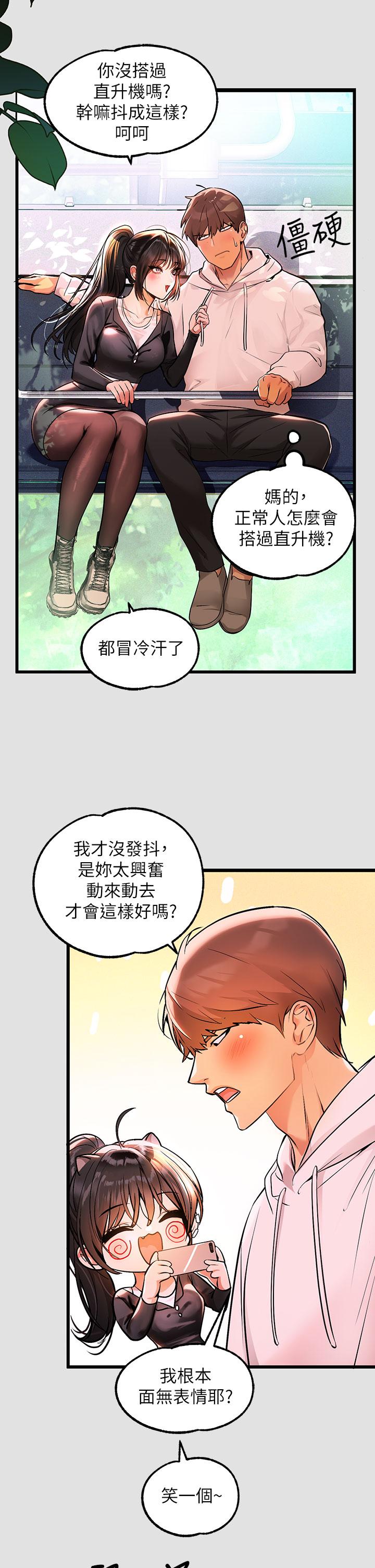 富家女姐姐 第74話-陪我過夜 第11页