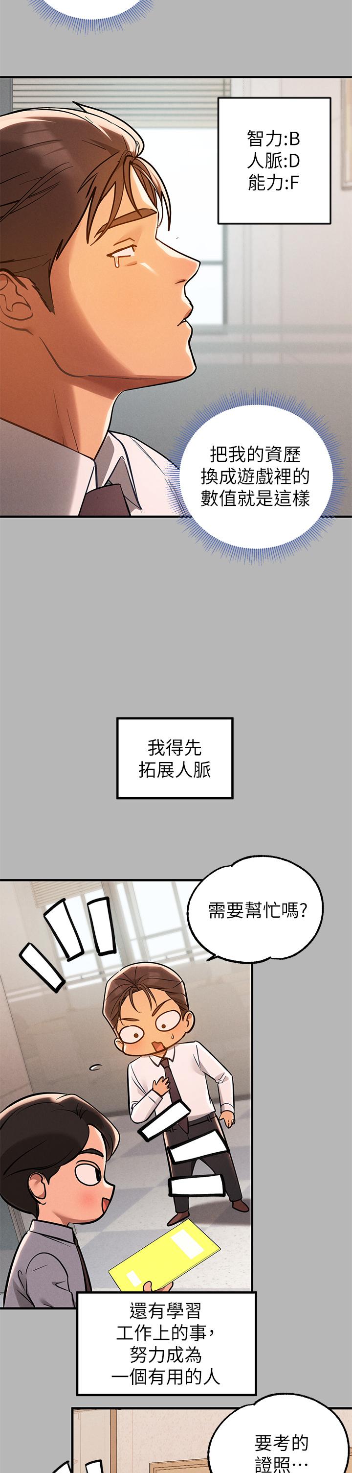 富家女姐姐 第70話-大膽挑逗宥拉姐 第37页