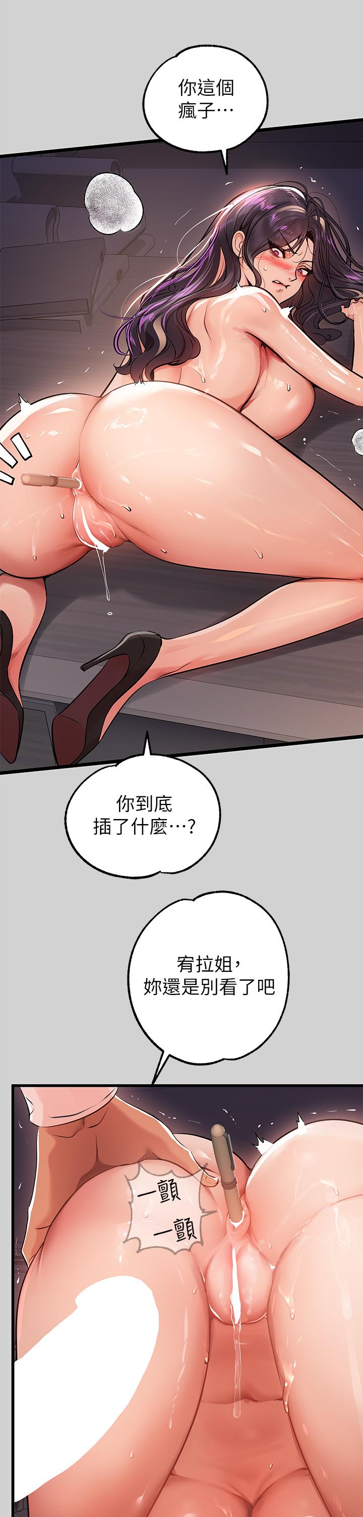 富家女姐姐 第72話-何代表的特別款待 第27页